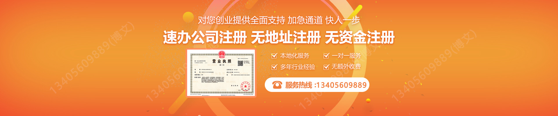 台州注册公司网